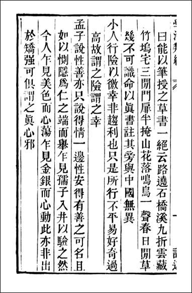 学海类编_第八十九册_曹溶辑陶越增订 上海涵芬楼 [学海类编]