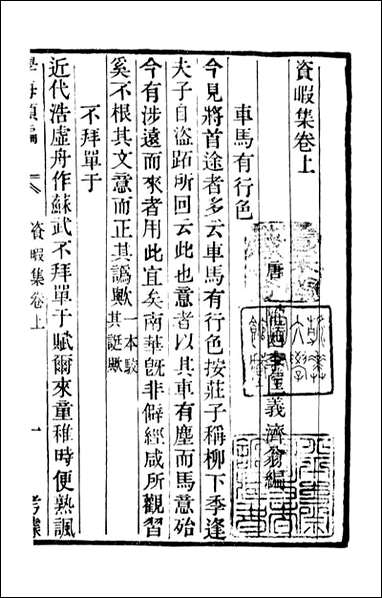 学海类编_第九十一册_曹溶辑陶越增订 上海涵芬楼 [学海类编]