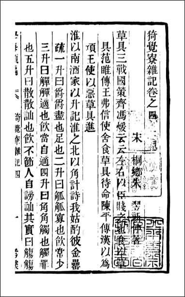 学海类编_第九十三册_曹溶辑陶越增订 上海涵芬楼 [学海类编]