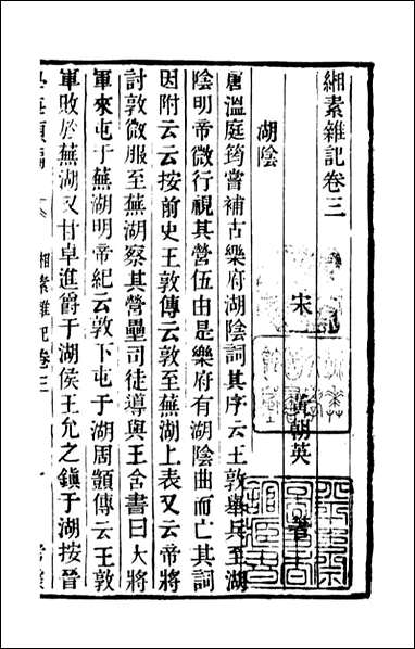 学海类编_第九十四册_曹溶辑陶越增订 上海涵芬楼 [学海类编]