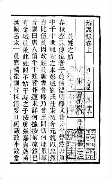 学海类编_第九十五册_曹溶辑陶越增订 上海涵芬楼 [学海类编]