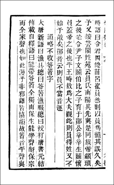 学海类编_第九十五册_曹溶辑陶越增订 上海涵芬楼 [学海类编]