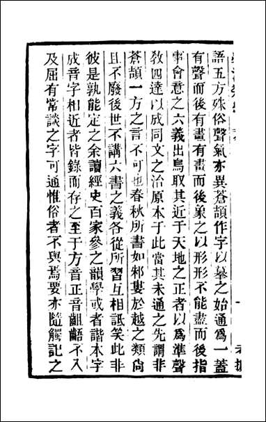 学海类编_第九十九册_曹溶辑陶越增订 上海涵芬楼 [学海类编]