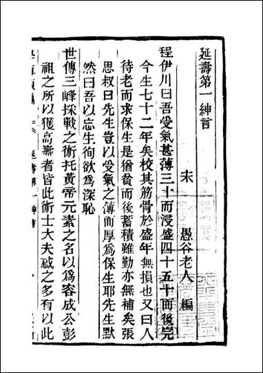 学海类编_第_一百零五册_曹溶辑陶越增订 上海涵芬楼 [学海类编]