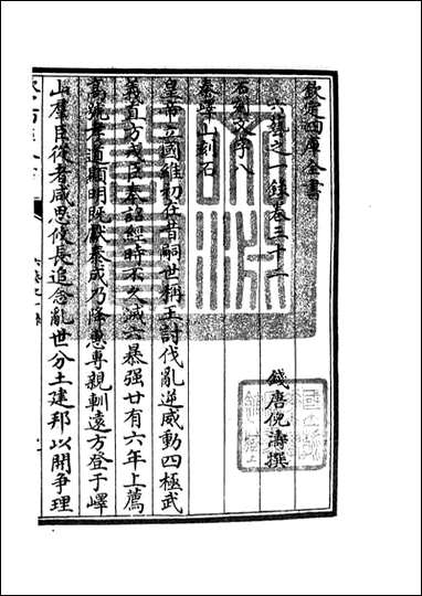 四库珍本-初集-子部-艺术类：六艺：一录_十五 [四库子部艺术类]