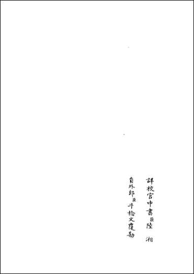 四库珍本-初集-子部-艺术类：六艺：一录_八四 [四库子部艺术类]