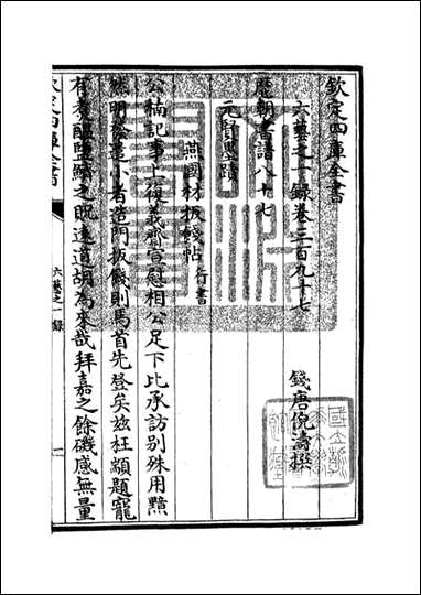 四库珍本-初集-子部-艺术类：六艺：一录1_七二 [四库子部艺术类]