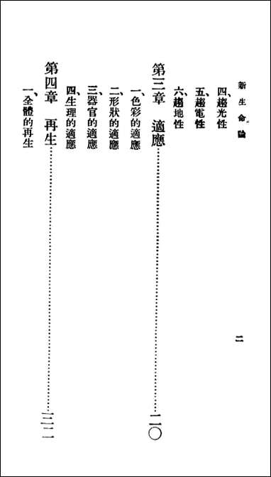 新生命论_百科小丛书 [新生命论]