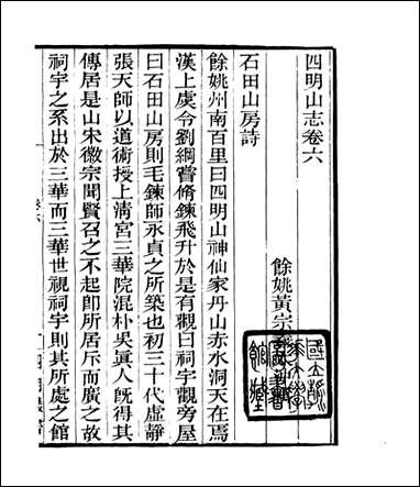 四明山志_四明丛书_三 [四明山志]