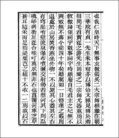 四明山志_四明丛书_三 [四明山志]