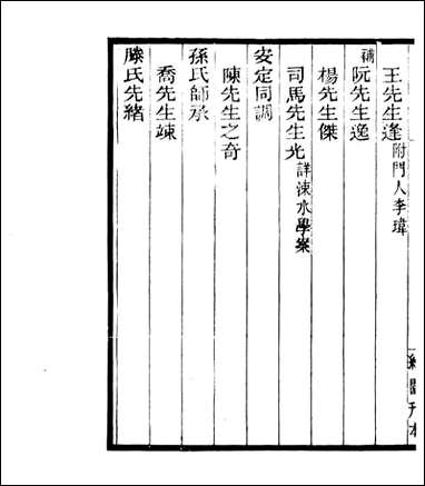 宋元学案补遗_四明丛书_二 [宋元学案补遗]