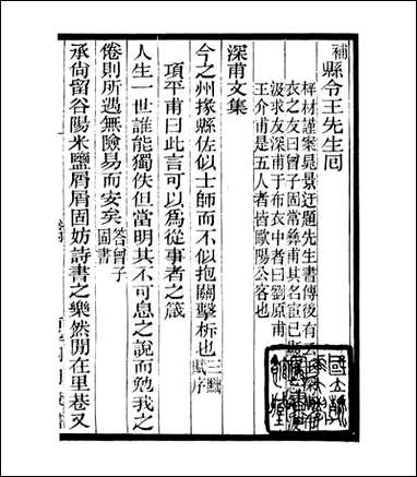 宋元学案补遗_四明丛书_十 [宋元学案补遗]