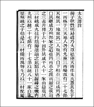 宋元学案补遗_四明丛书_十三 [宋元学案补遗]