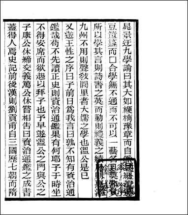 宋元学案补遗_四明丛书_十五 [宋元学案补遗]