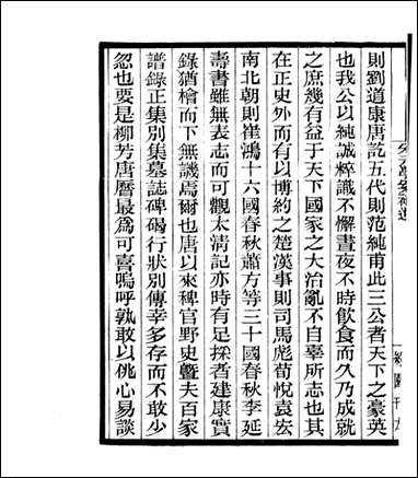 宋元学案补遗_四明丛书_十五 [宋元学案补遗]