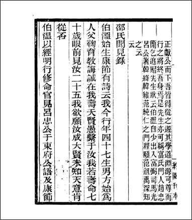 宋元学案补遗_四明丛书_十八 [宋元学案补遗]