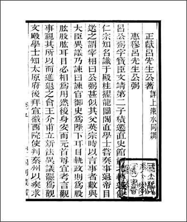 宋元学案补遗_四明丛书_二五 [宋元学案补遗]