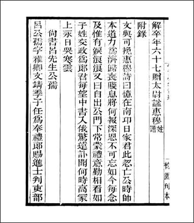 宋元学案补遗_四明丛书_二五 [宋元学案补遗]