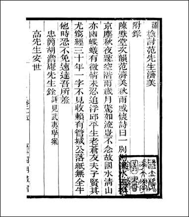 宋元学案补遗_四明丛书_二九 [宋元学案补遗]