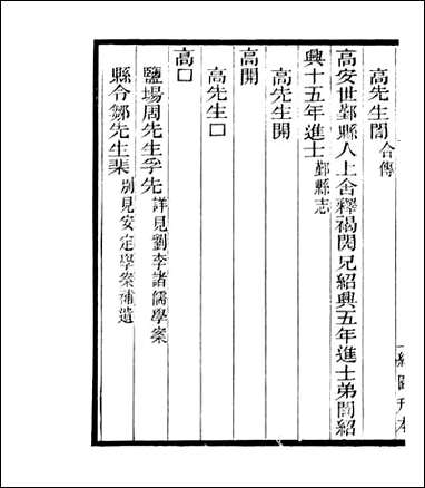 宋元学案补遗_四明丛书_二九 [宋元学案补遗]