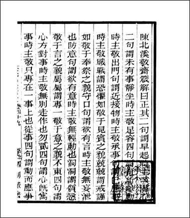 宋元学案补遗_四明丛书_四五 [宋元学案补遗]