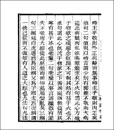 宋元学案补遗_四明丛书_四五 [宋元学案补遗]