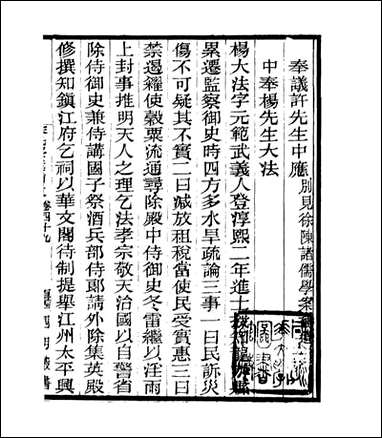 宋元学案补遗_四明丛书_四六 [宋元学案补遗]