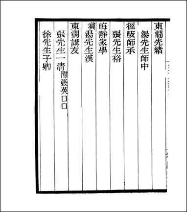 宋元学案补遗_四明丛书_八十 [宋元学案补遗]