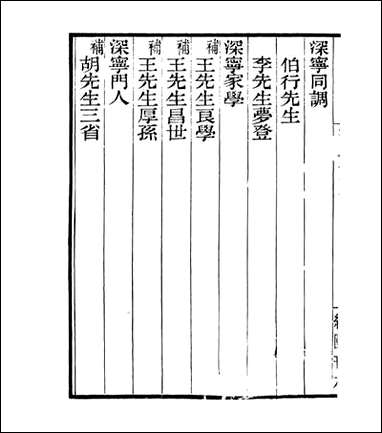 宋元学案补遗_四明丛书_八一 [宋元学案补遗]