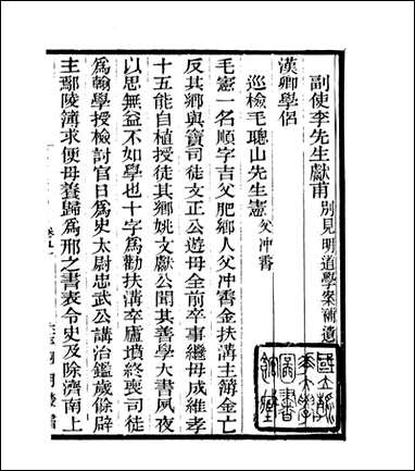 宋元学案补遗_四明丛书_八六 [宋元学案补遗]