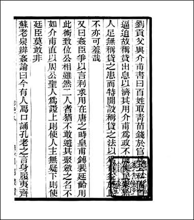 宋元学案补遗_四明丛书_九三 [宋元学案补遗]