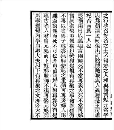 宋元学案补遗_四明丛书_九三 [宋元学案补遗]