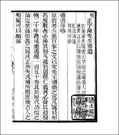 宋元学案补遗_四明丛书_九四 [宋元学案补遗]