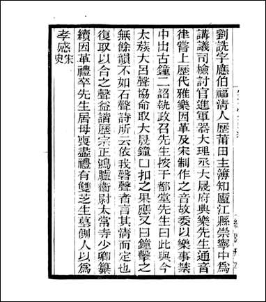 宋元学案补遗_四明丛书_九六 [宋元学案补遗]