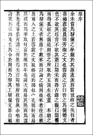 万善花室文稿_[畿辅丛书]-王灏辑定州王氏谦德堂_一 [万善花室文稿]