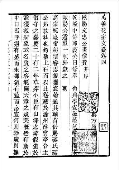 万善花室文稿_[畿辅丛书]-王灏辑定州王氏谦德堂_三 [万善花室文稿]