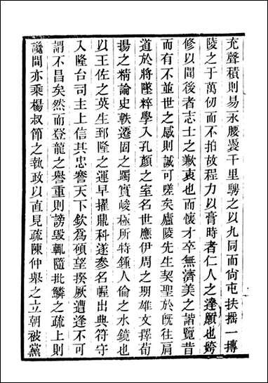 万善花室文稿_[畿辅丛书]-王灏辑定州王氏谦德堂_三 [万善花室文稿]