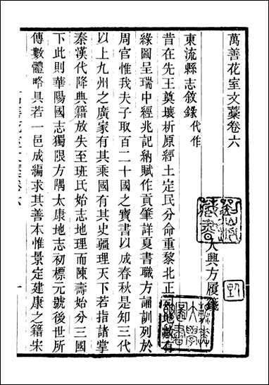 万善花室文稿_[畿辅丛书]-王灏辑定州王氏谦德堂_四 [万善花室文稿]