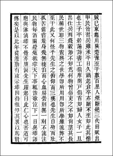 存治编存学编_[畿辅丛书]-王灏辑定州王氏谦德堂 [存治编存学编]