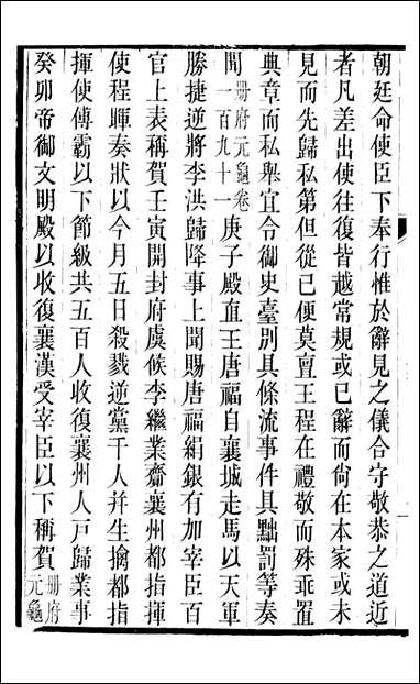 旧五代史_薛居正吴兴刘氏嘉业堂_三 [旧五代史]