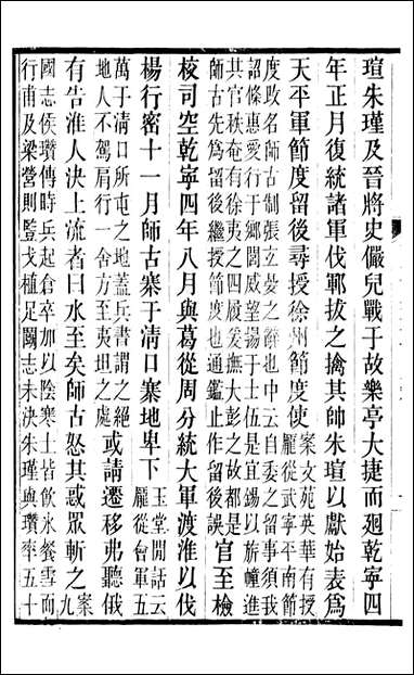 旧五代史_薛居正吴兴刘氏嘉业堂_六 [旧五代史]