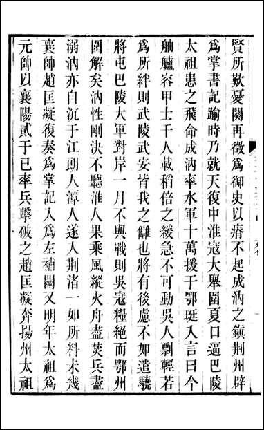 旧五代史_薛居正吴兴刘氏嘉业堂_七 [旧五代史]