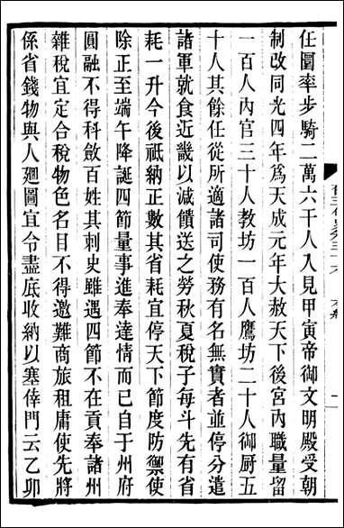 旧五代史_薛居正吴兴刘氏嘉业堂_十 [旧五代史]