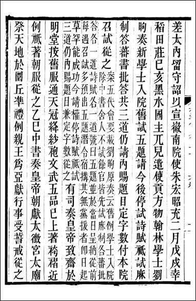 旧五代史_薛居正吴兴刘氏嘉业堂_十一 [旧五代史]