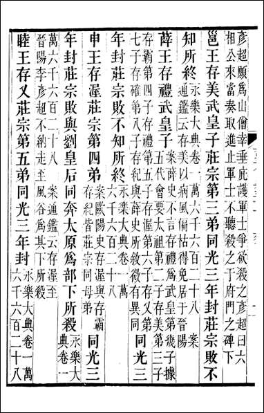 旧五代史_薛居正吴兴刘氏嘉业堂_十三 [旧五代史]