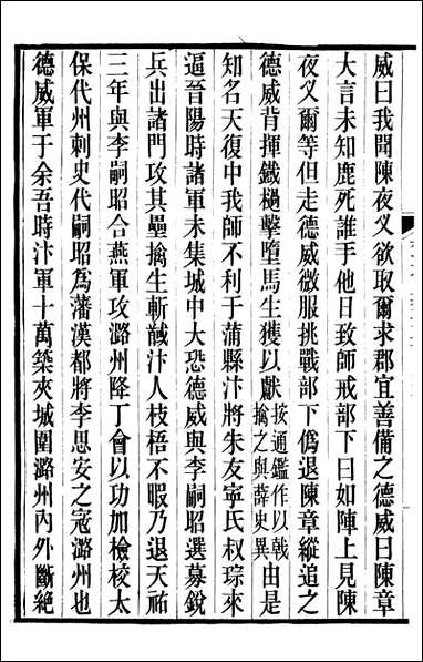 旧五代史_薛居正吴兴刘氏嘉业堂_十四 [旧五代史]