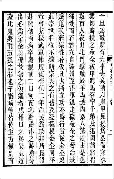 旧五代史_薛居正吴兴刘氏嘉业堂_十五 [旧五代史]