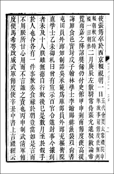 旧五代史_薛居正吴兴刘氏嘉业堂_十七 [旧五代史]