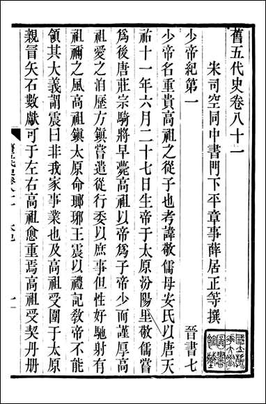 旧五代史_薛居正吴兴刘氏嘉业堂_十八 [旧五代史]