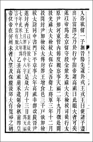 旧五代史_薛居正吴兴刘氏嘉业堂_十八 [旧五代史]